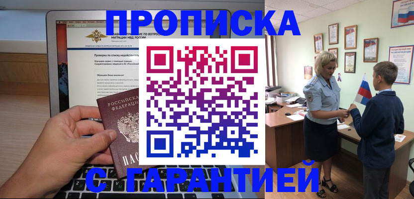 прописка штамп в Новочебоксарске