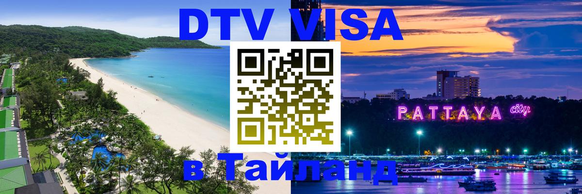 Оформление DTV визы под ключ: стоимость и тарифы, только загранпаспорт - 06.12.2025 